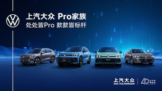 40周年蓄力再启程 上汽大众11月销售12.3万辆