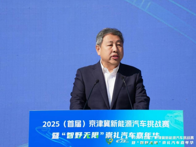 2025（首届）京津冀新能源汽车挑战赛暨“智野无限”崇礼汽车嘉年华开幕  位置：资讯_fororder_【1】2025（首届）京津冀新能源汽车挑战赛暨“智野无限”崇礼汽车嘉年华开幕322