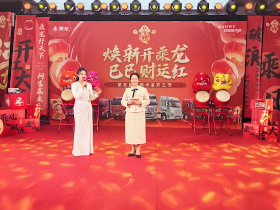 焕新开乘龙 巳巳财运红 第五届中国卡友开工节举行_fororder_【开工节通稿】焕新开乘龙，巳巳财运红！第五届中国卡友开工节圆满举行V11117