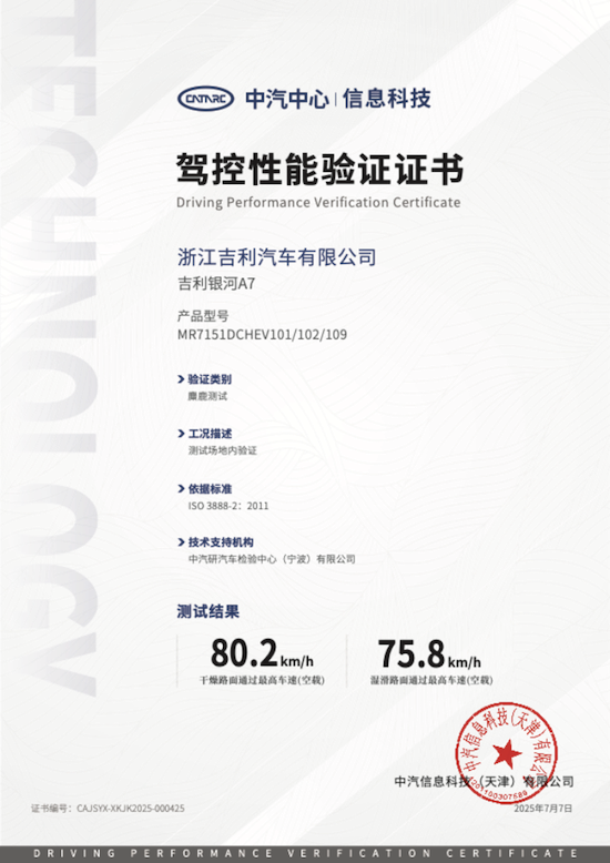 路特斯顶级调校加持 吉利银河A7公开底盘调校的“黑科技”  位置：资讯+移动端资讯_fororder_【1】吉利德研全球首次解密！路特斯顶级调校加持 吉利银河A7定义家轿操控新标杆506