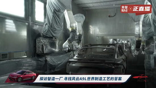 奇瑞智造一工厂 与央视共寻全球真C级旗舰风云A9L的答案 位置：资讯_fororder_【2】奇瑞智造一工厂 与央视共寻全球真C级旗舰风云A9L的答案571