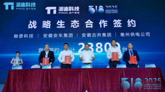 2025派迪518全球生态大会成功举办 位置：资讯_fororder_【7】2025派迪518全球生态大会成功举办1075