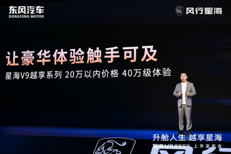 重塑20万内豪华MPV价值标杆 东风风行星海V9越享系列正式上市 位置：焦点图+移动端图_fororder_【1】重塑20万内豪华MPV价值标杆 东风风行星海V9越享系列正式上市1351