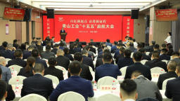 百亿新起点 奋进新征程 青山工业举行“十五五”启航大会