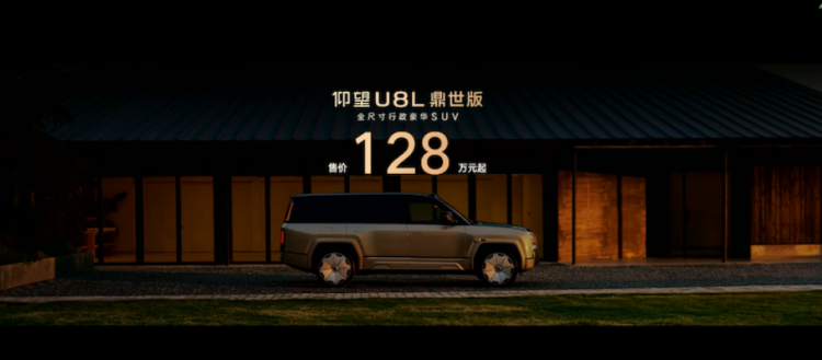 仰望U8L鼎世版正式上市 以鼎级安全重构行政豪华SUV新标杆    位置：焦点图+移动端图_fororder_【5】仰望U8L鼎世版正式上市 以鼎级安全重构行政豪华SUV新标杆99