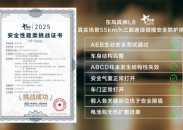 为全球家庭造好车 2026的东风风神继续塑造“美而精的家”