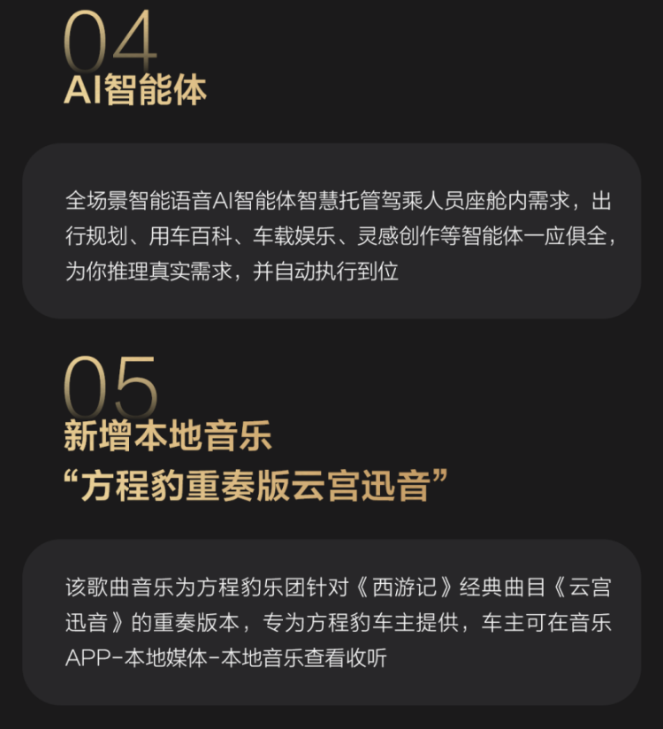 以智能化解生活琐碎 豹8启动第四次OTA升级 位置：资讯_fororder_【10】以智能化解生活琐碎 豹8启动第四次OTA升级1123