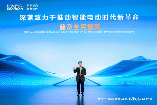 中国智驾合伙人 共启智驾元年 长安汽车发布“北斗天枢2.0”计划