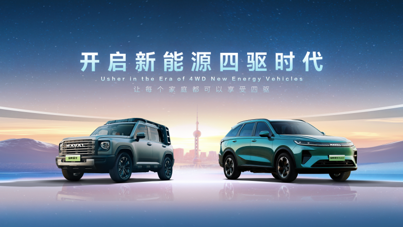 【资讯+移动端资讯】全面聚焦新能源四驱技术研发 哈弗品牌开启新能源四驱时代_fororder_【4】全面聚焦新能源四驱技术研发 哈弗品牌开启新能源四驱时代234