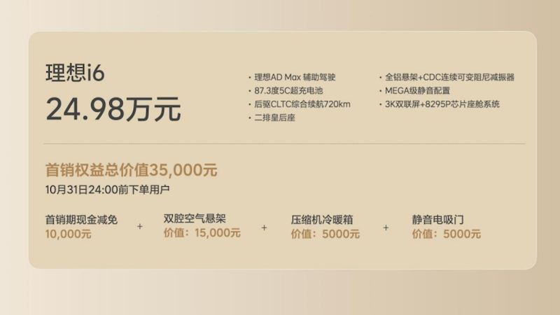 理想汽车新形态五座SUV理想i6正式发布  位置：资讯_fororder_【2】理想汽车新形态五座SUV理想i6正式发布3407
