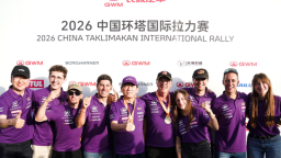 2026环塔拉力赛长城车队斩获“大满贯”