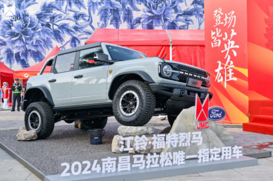 登场皆英雄 江铃·福特烈马2024年南昌马拉松燃情开赛