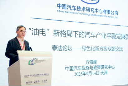 中汽中心方海峰：油电新格局下汽车产业需平稳转型，多元技术路线将长期共存