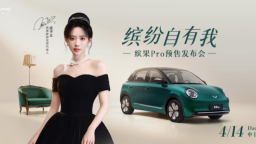 缤果Pro预售定档4月14日 携手代言人孟子义共赴缤纷新程