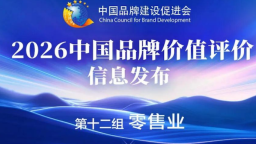 中石化易捷品牌价值突破230亿元 连续9年稳健增长