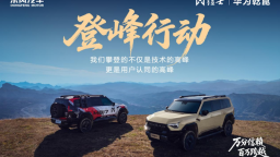 猛士汽车2025年销量突破1万台 持续攻坚豪华智能越野新赛道