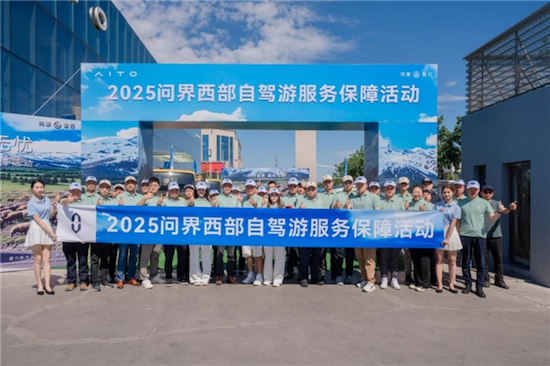 问界率先推出西部自驾游服务保障活动 引领汽车行业用户服务新标杆  位置：资讯_fororder_【1】问界率先推出西部自驾游服务保障活动，引领汽车行业用户服务新标杆179
