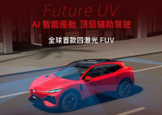 搭载华为乾崑智驾ADS 5 岚图追光S为年轻人定义科技FUV新品类