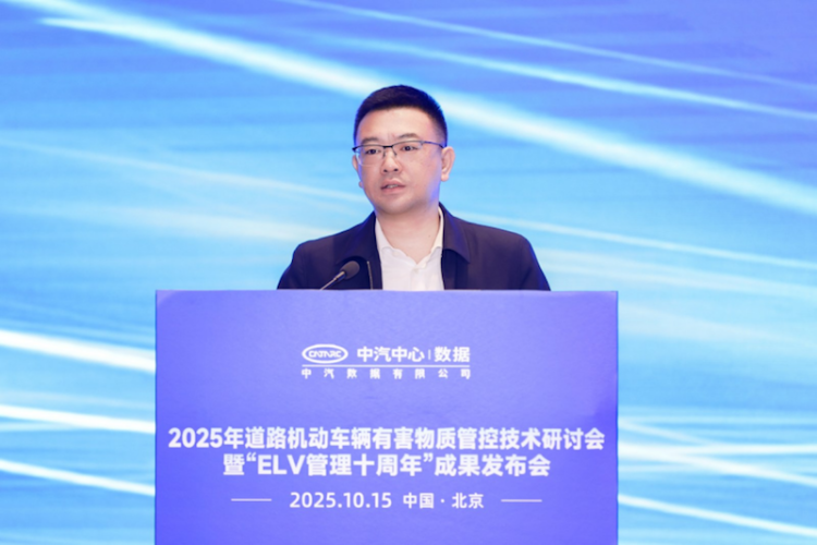 “2025年道路机动车辆有害物质管控技术研讨会”暨“ELV管理十周年”成果发布会成功举办  位置：资讯_fororder_“2025年道路机动车辆有害物质管控技术研讨会”暨“ELV管理十周年”成果发布会成功举办575