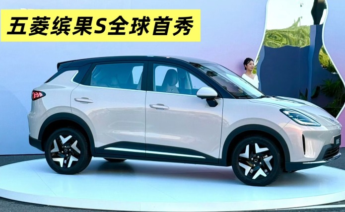 预售价6.88万元起 “高质感缤纷座驾”缤果S正式开启预售