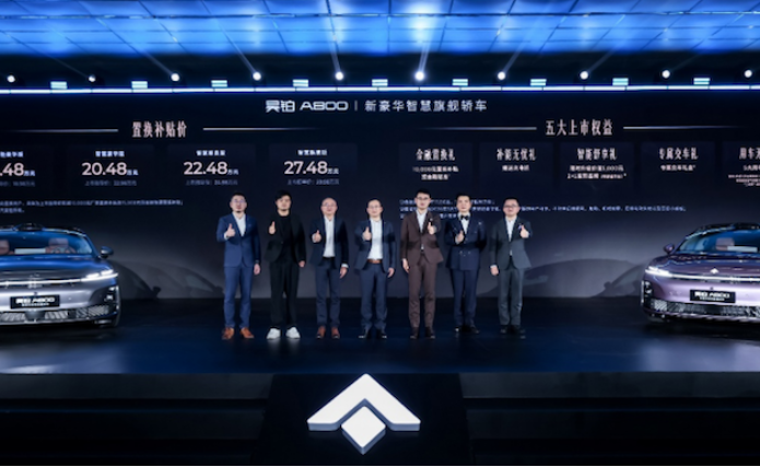 豪华底蕴X华为乾崑 新豪华智慧旗舰轿车昊铂A800正式上市