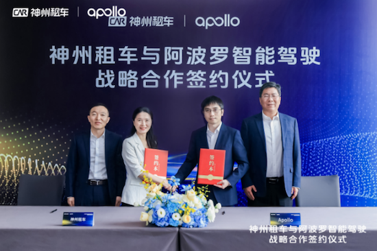 【资讯】神州租车携手Apollo 开启智能出行新时代_fororder_【1】神州租车携手Apollo 开启智能出行新时代517