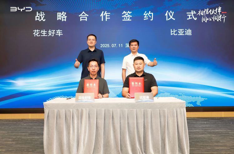 花生好车与比亚迪达成战略合作  位置：资讯_fororder_微信图片_2025-07-15_174712_024