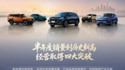 奇瑞集团6月整车销量同比增长9.8% 海外出口与新能源业务增长动能突出