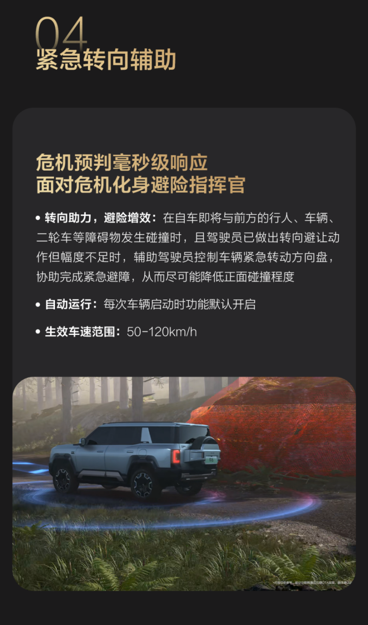 以智能化解生活琐碎 豹8启动第四次OTA升级 位置：资讯_fororder_【10】以智能化解生活琐碎 豹8启动第四次OTA升级712