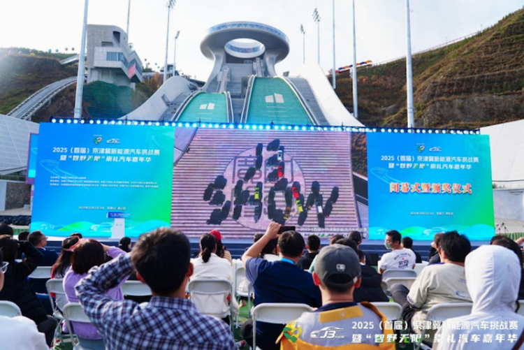 2025（首届）京津冀新能源汽车挑战赛收官  位置：资讯_fororder_【2】2025（首届）京津冀新能源汽车挑战赛收官93