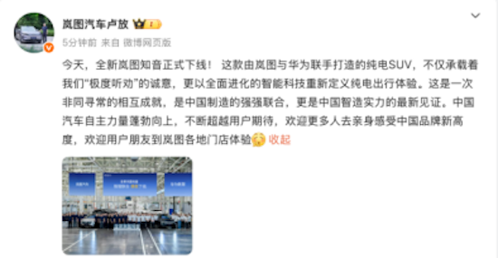 华为研发押注 岚图央企制造 全新岚图知音8月13日预售 位置：资讯_fororder_【6】华为研发押注 岚图央企制造 全新岚图知音8月13日预售332