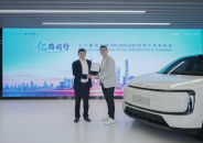 上汽集团交付破亿 奥迪E7X荣耀见证