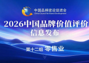 中石化易捷品牌价值突破230亿元 连续9年稳健增长