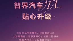 鸿蒙智行智界R7 新S7新版本开启推送