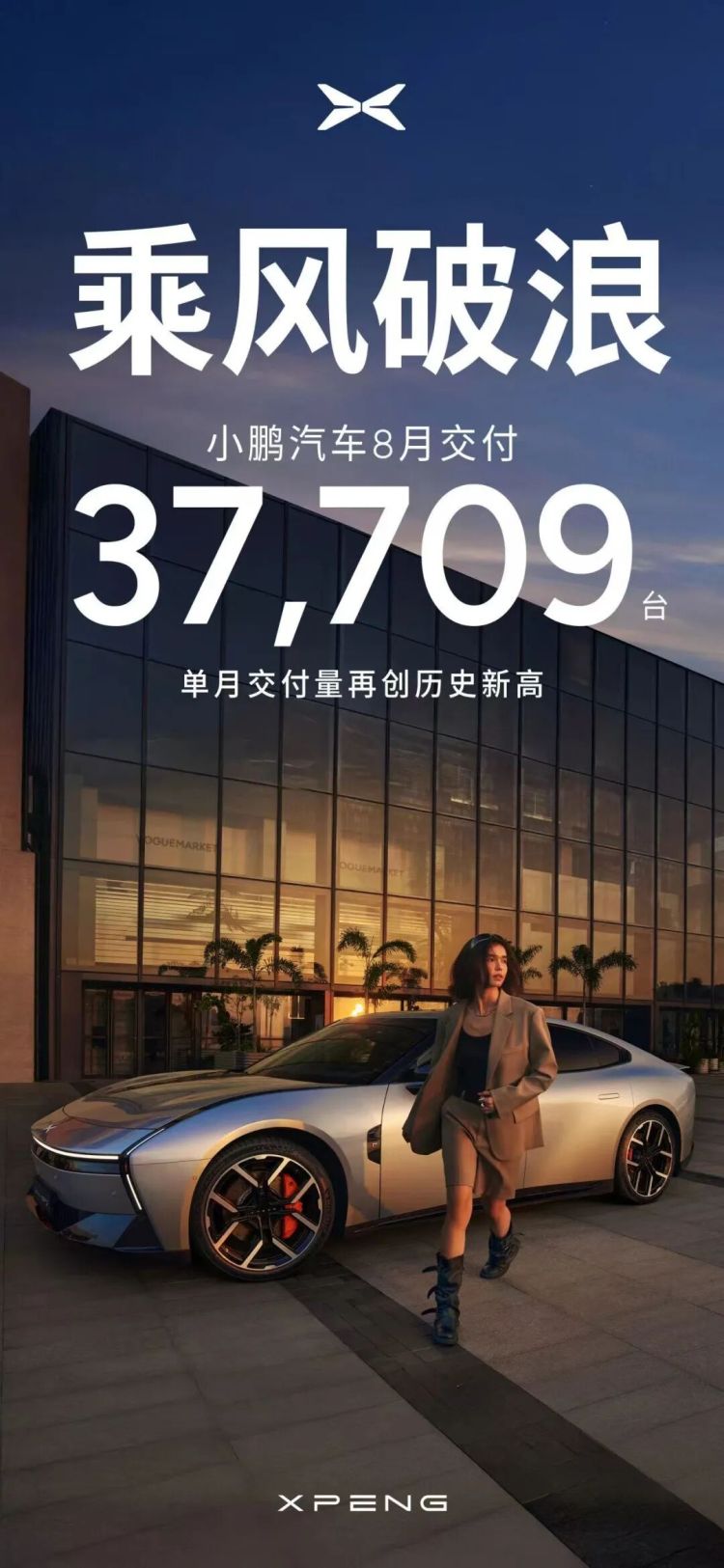 蔚来、小米反超理想！零跑快6万了…… | 8月新能源汽车销量