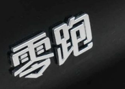 零跑汽车国内外新工厂进入批量投产周期 逐步提升全球影响力