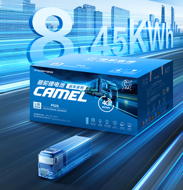 骆驼锂电破局用电革命：8度电撑起长途货运“移动生活”_fororder_图片 1