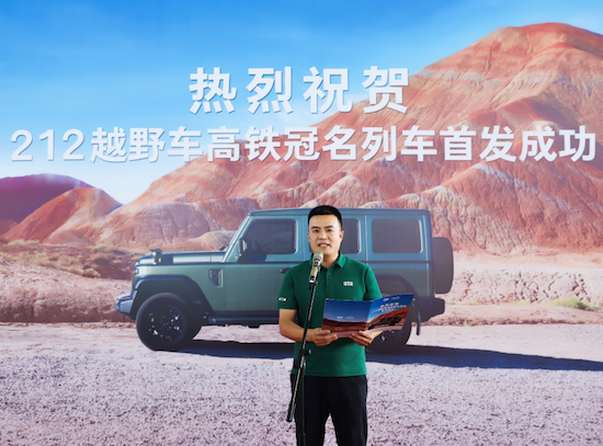 212越野车品牌焕新一周年 冠名G212高铁与中国速度同频 位置：资讯_fororder_【3】212越野车品牌焕新一周年 冠名G212高铁与中国速度同频444