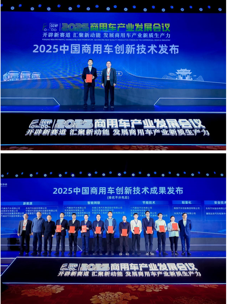 【要闻列表】加快发展新质生产力 2025商用车产业发展会议开幕_fororder_huiyi9
