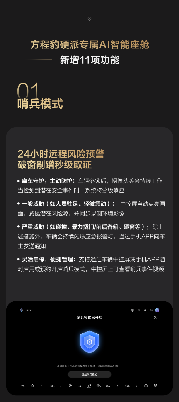 以智能化解生活琐碎 豹8启动第四次OTA升级 位置：资讯_fororder_【10】以智能化解生活琐碎 豹8启动第四次OTA升级826