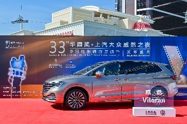 上汽大众威然助力2025全球新能源汽车合作发展论坛 位置：资讯_fororder_3