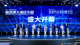 拾级而上 2026未来汽车先行者大会顺利举行