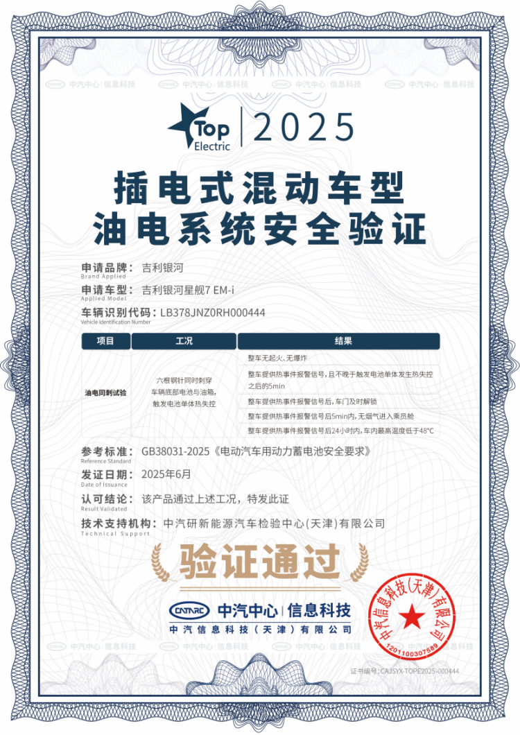 获行业首个插混车型油电系统安全验证 吉利银河星舰7 EM-i刷新插混安全新标准 位置：资讯_fororder_【1】获行业首个插混车型油电系统安全验证 吉利银河星舰7 EM-i刷新插混安全新标准525