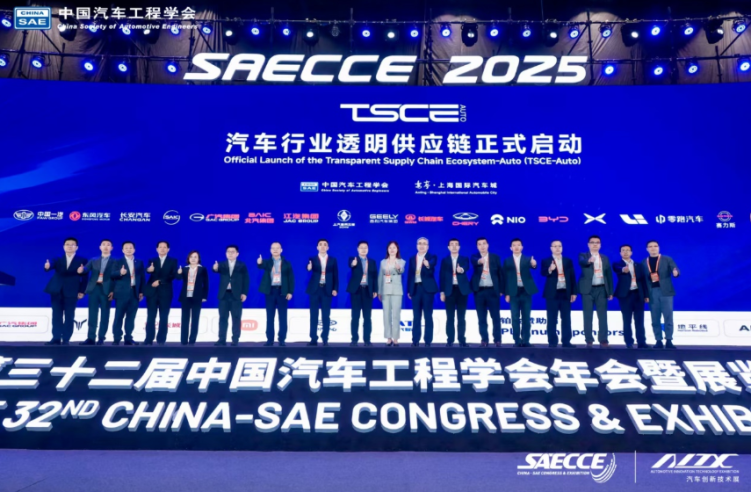 “汽车行业透明供应链”项目正式启动 构建协同共赢新生态_fororder_100