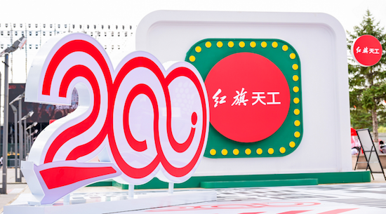 不负信赖 共赴热爱2025红旗粉丝家年华暨红旗天工之夜举办 位置：焦点图+移动端图_fororder_【5】不负信赖 共赴热爱2025红旗粉丝家年华暨红旗天工之夜举办1212