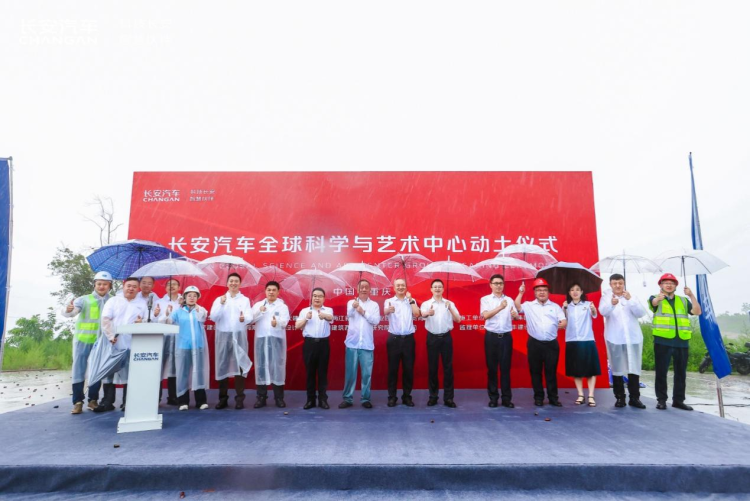长安汽车全球科学与艺术中心动工 重庆智能网联新能源汽车再添新翼  位置：资讯+移动端资讯_fororder_图片9