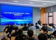 2025年汽车指数技术巡礼收官 行业共识推动规程升级