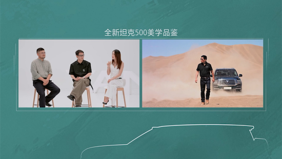设计师跨界对话全新坦克500重构智能越野豪华价值维度  位置：资讯+移动端资讯_fororder_【4】设计师跨界对话全新坦克500重构智能越野豪华价值维度1178