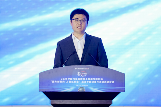 2025“看见中国汽车”品牌向上发展专项行动特别策划活动启动  位置：资讯+移动端资讯_fororder_【2】2025“看见中国汽车”品牌向上发展专项行动特别策划活动启动 3293
