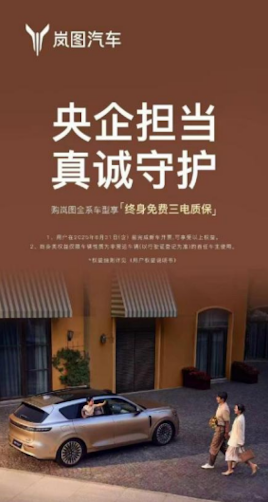 双销冠 双爆款 岚图全系升级终身三电质保诠释“听劝”哲学 位置：资讯_fororder_【2】双销冠 双爆款 岚图全系升级终身三电质保诠释“听劝”哲学231